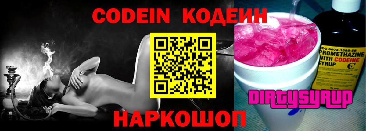 наркотики  Codein напиток Lean (лин)  Codein Purple Drank  Вход с VPN  Муравленко 