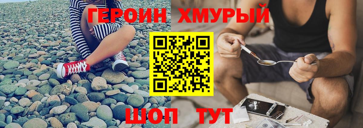 Героин VHQ  Вход с VPN  Муравленко 